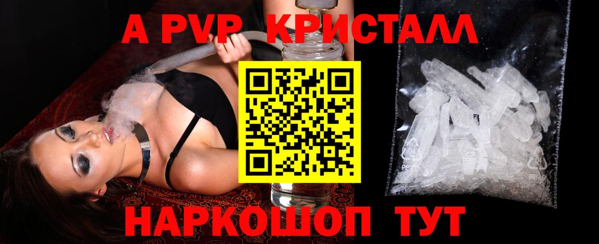 Alpha PVP СК  A PVP крисы CK  Котельники  Альфа ПВП Crystall  Вход с VPN 