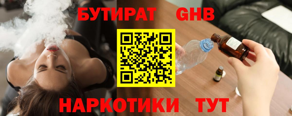 БУТИРАТ 99% Котельники