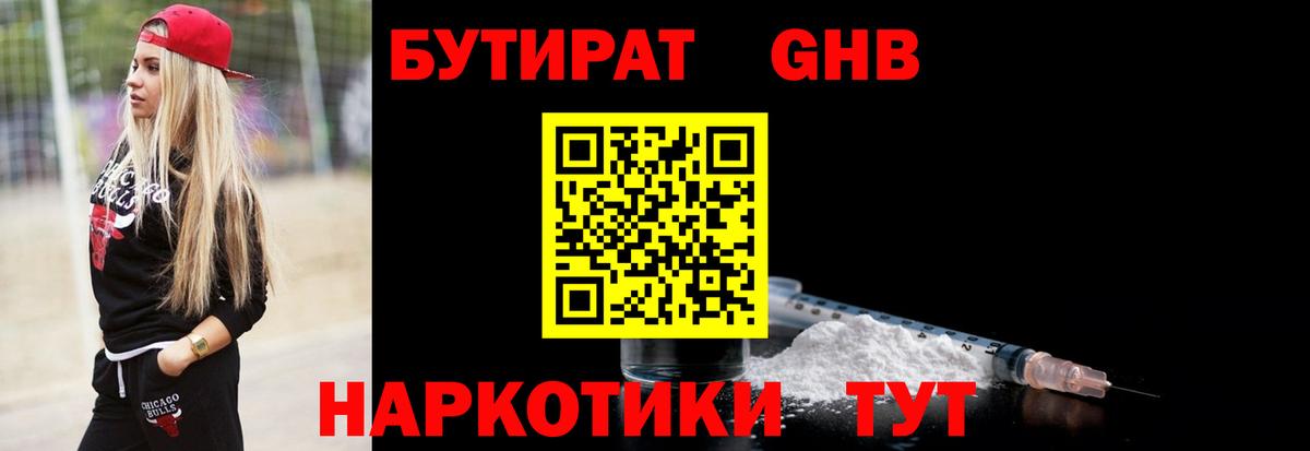 БУТИРАТ жидкий экстази  Вход с VPN  Котельники 