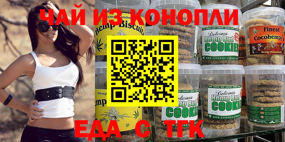 Печенье с ТГК марихуана  Вход с VPN  Котельники 