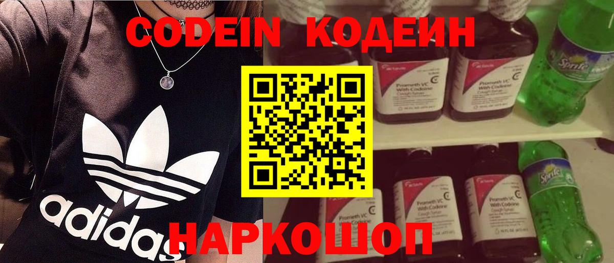 Котельники  Кодеин напиток Lean (лин)  Вход с VPN  Codein напиток Lean (лин) 
