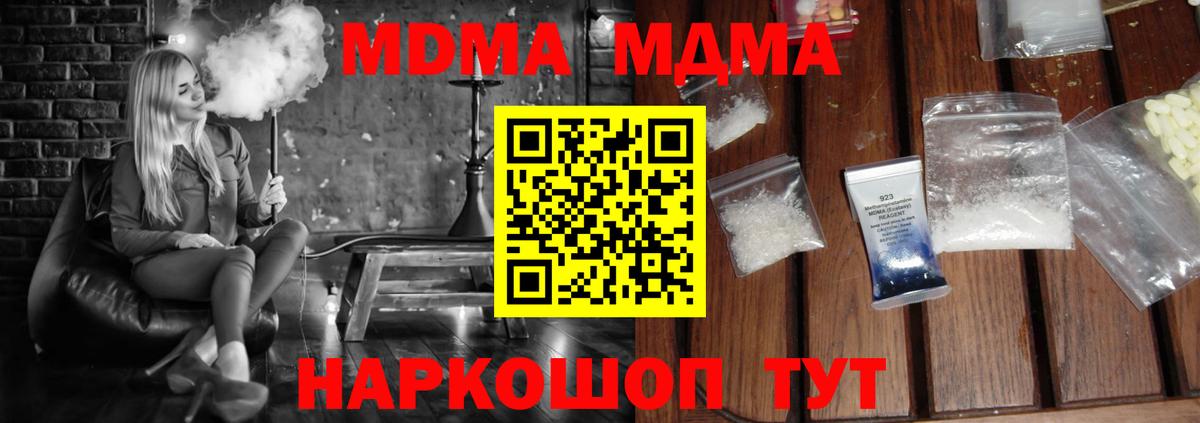 МДМА  Вход с VPN  Котельники  МДМА кристаллы  MDMA crystal 