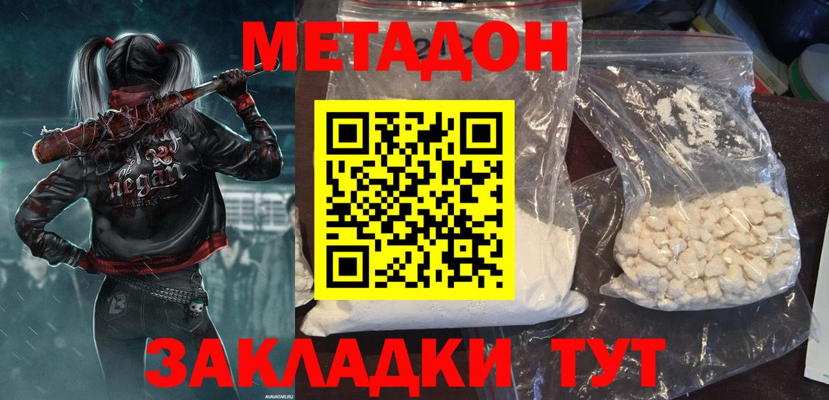 МЕТАДОН кристалл  МЕТАДОН мёд  Котельники  Вход с VPN 